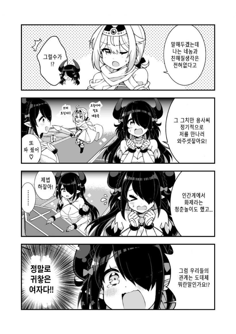 백합) 마왕과 용사 만화 - 이미지 4