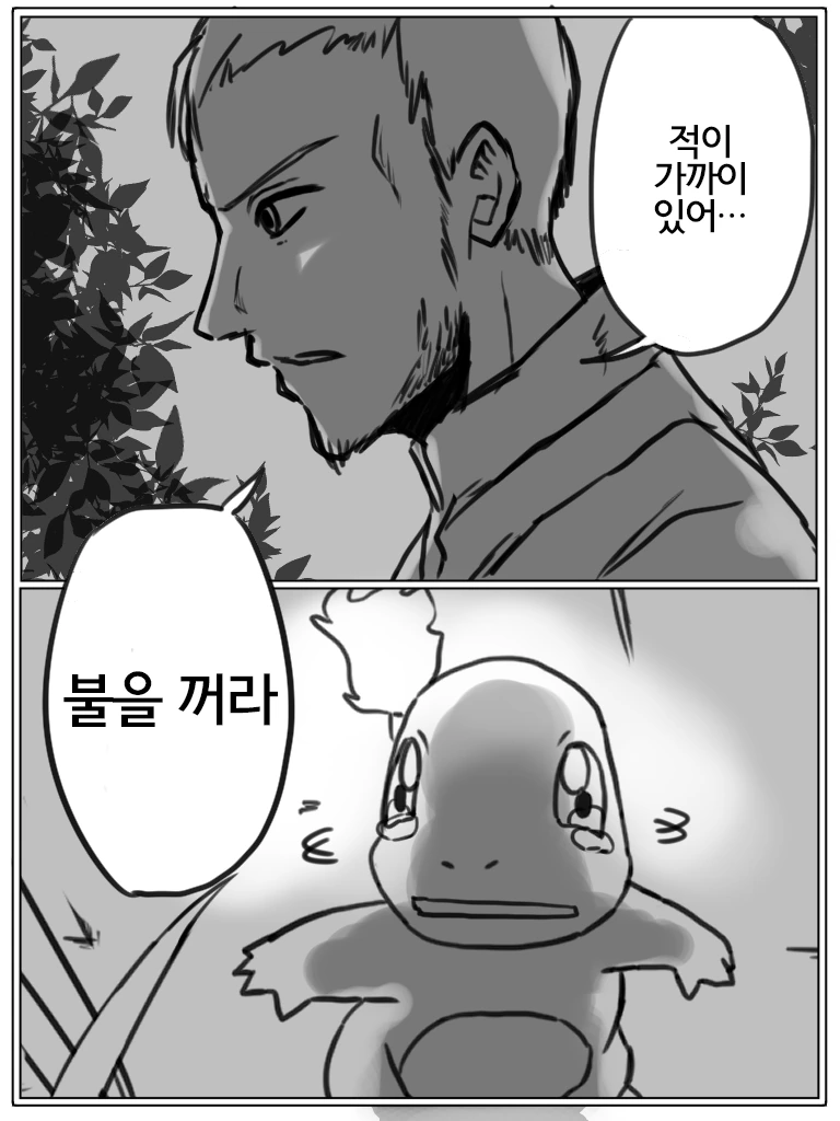 숙련된 전사와 모험을 하는 포켓몬.manga - 이미지 2