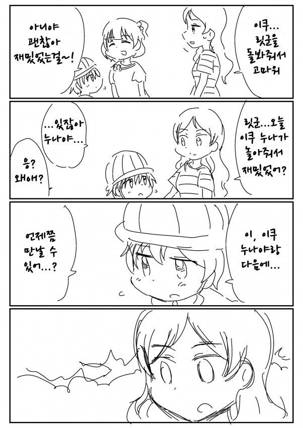 [@] 이쿠 눈나와 놀았던 릿군.manhwa