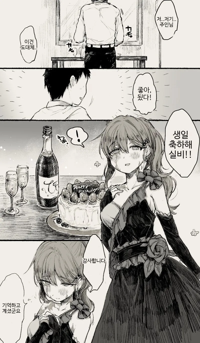 실비 보험 3주년.manwha - 이미지 2