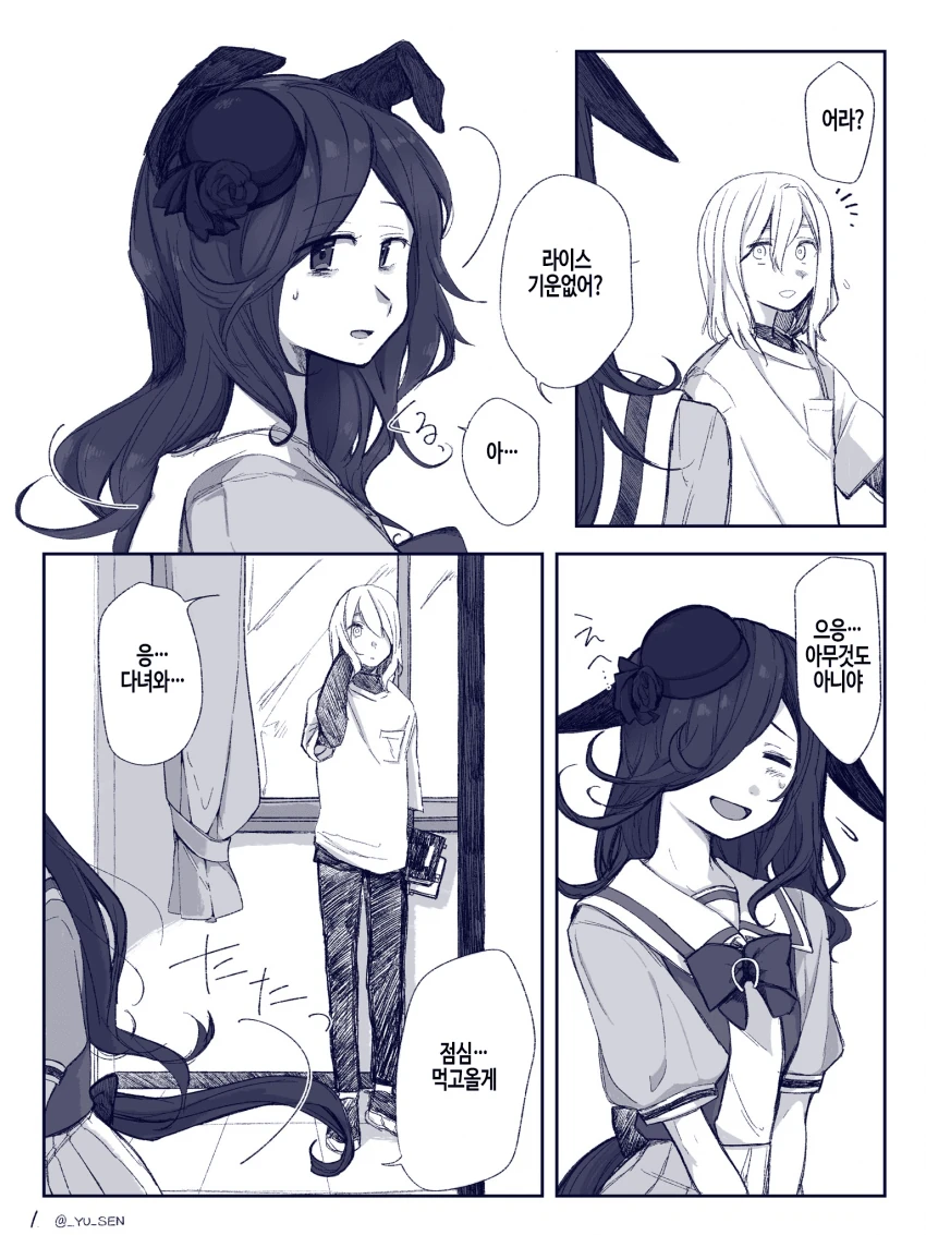 [말딸] 라이스와 트레이너의 이야기.manhwa