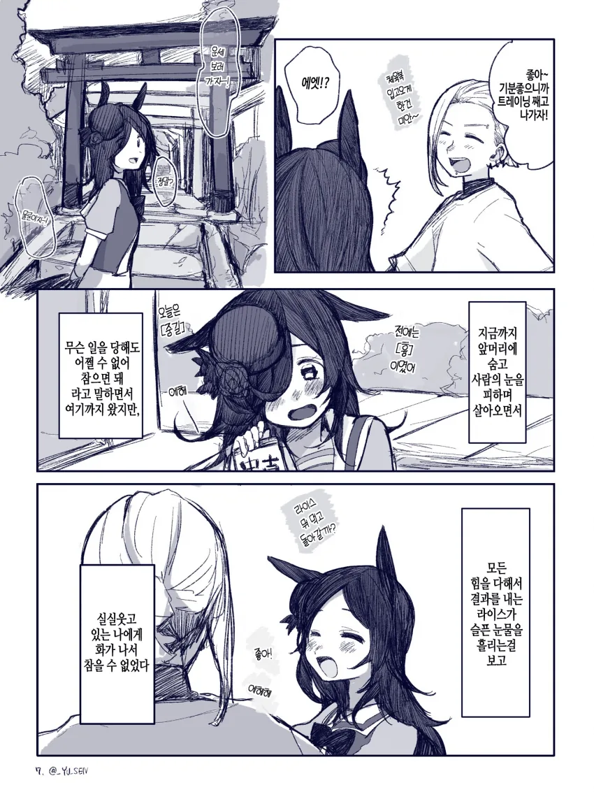 [말딸] 라이스와 트레이너의 이야기.manhwa - 이미지 7