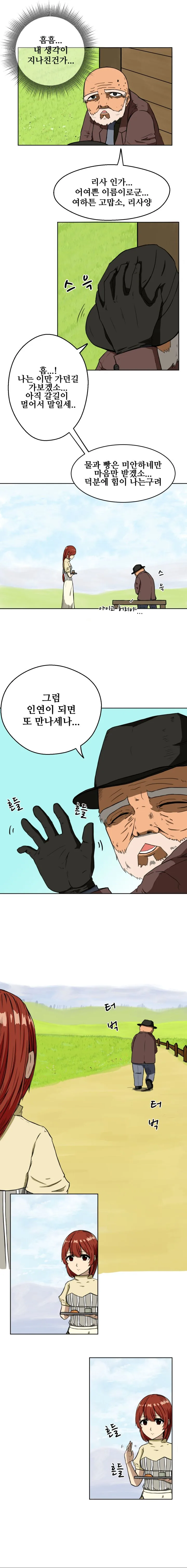 -인간이 되려면- 上편 - 이미지 5