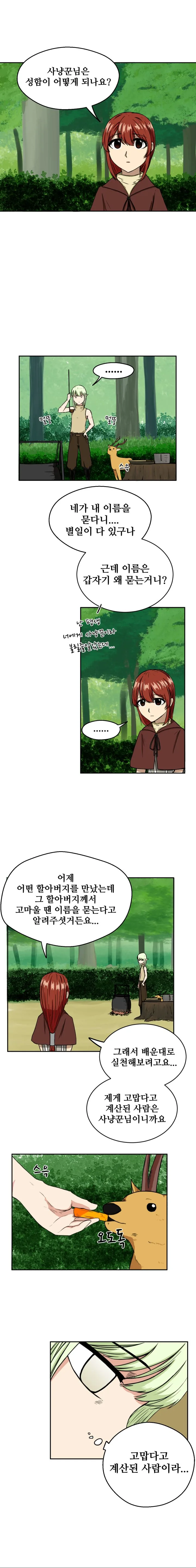 -인간이 되려면- 上편 - 이미지 9