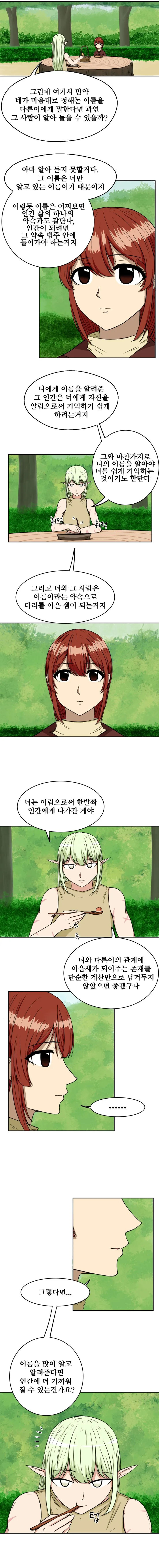 -인간이 되려면- 上편 - 이미지 11