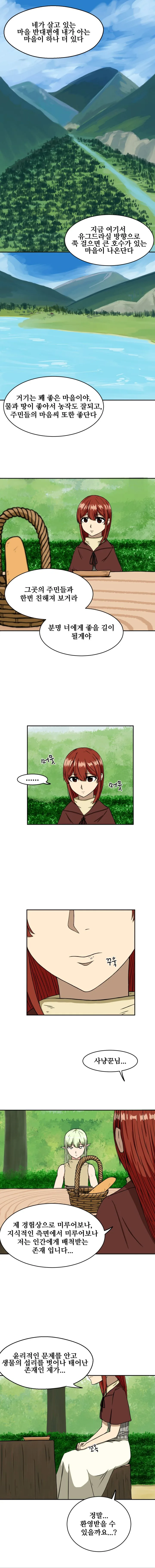 -인간이 되려면- 上편 - 이미지 13