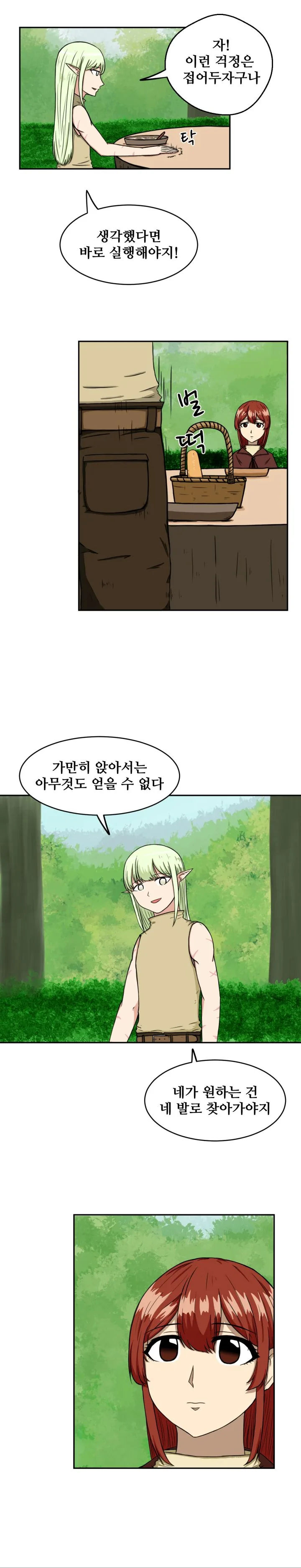 -인간이 되려면- 上편 - 이미지 15