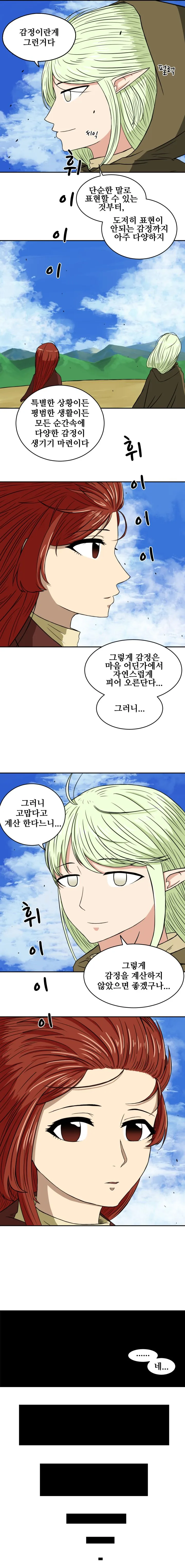 -인간이 되려면- 上편 - 이미지 20