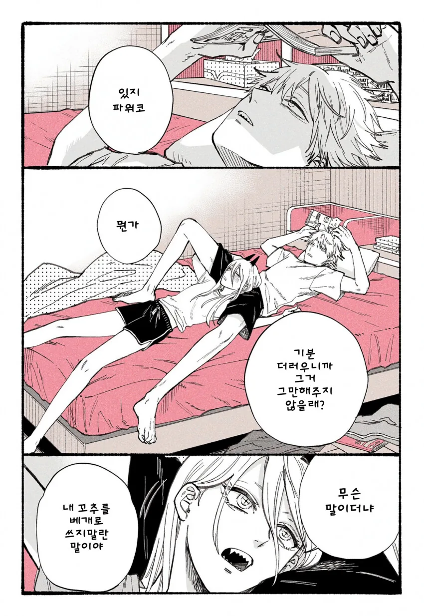 체인소맨) 덴지 꽈추 베게?