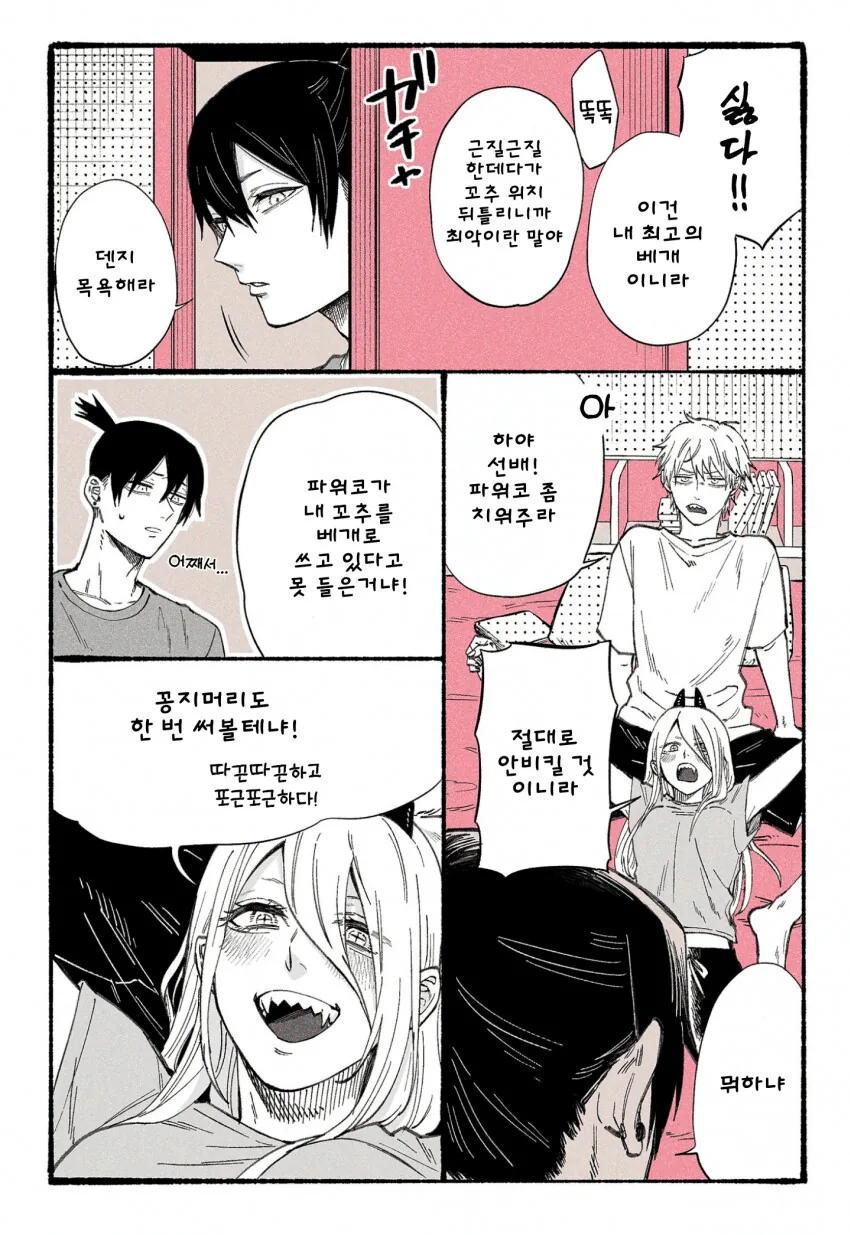 체인소맨) 덴지 꽈추 베게? - 이미지 2