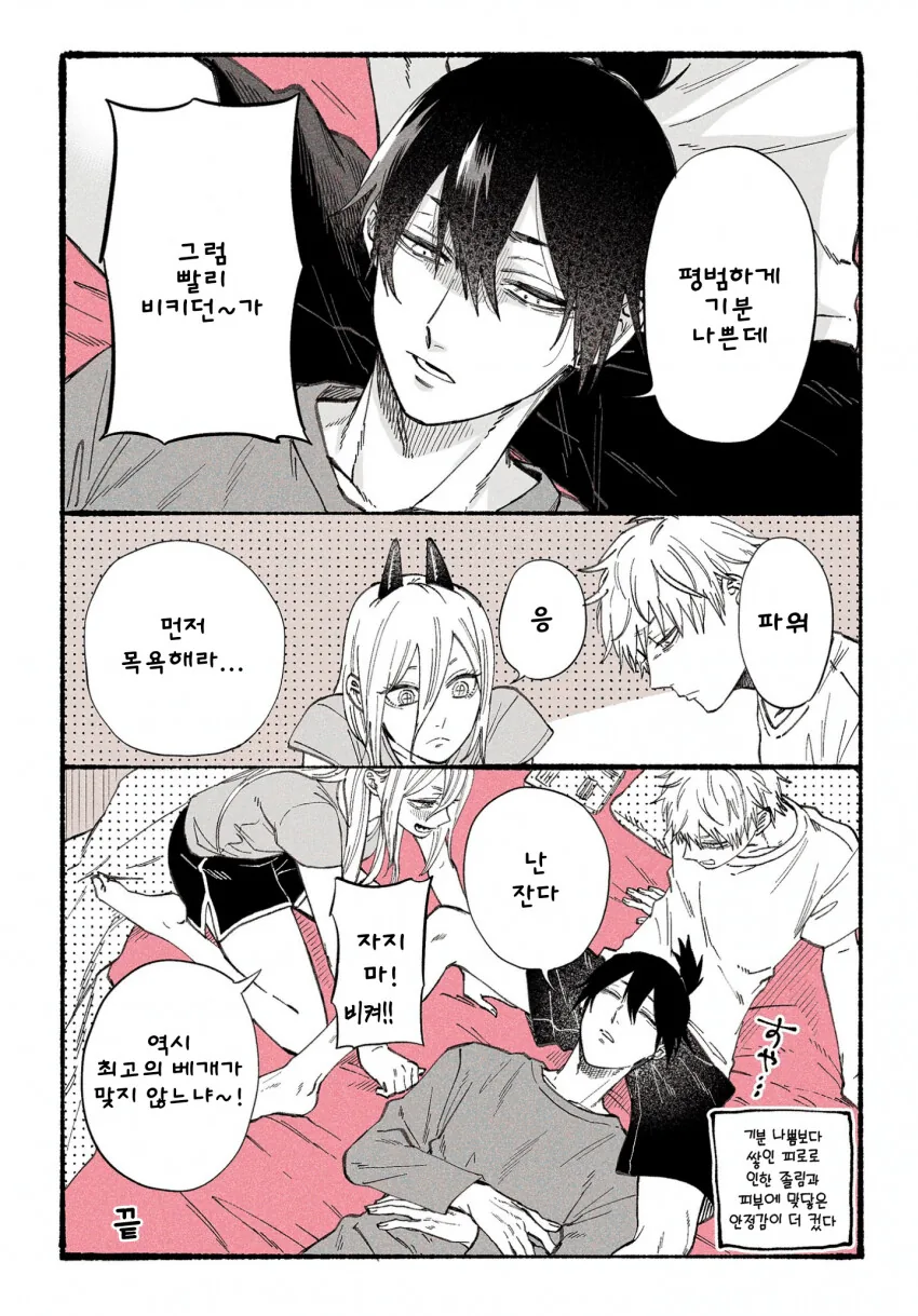 체인소맨) 덴지 꽈추 베게? - 이미지 4