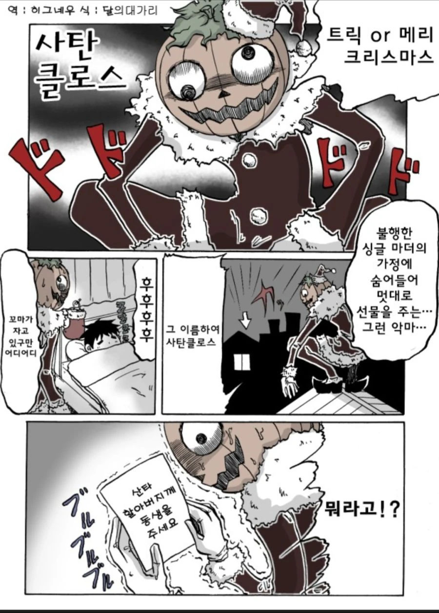 크리스마스의 사탄클로스.manga