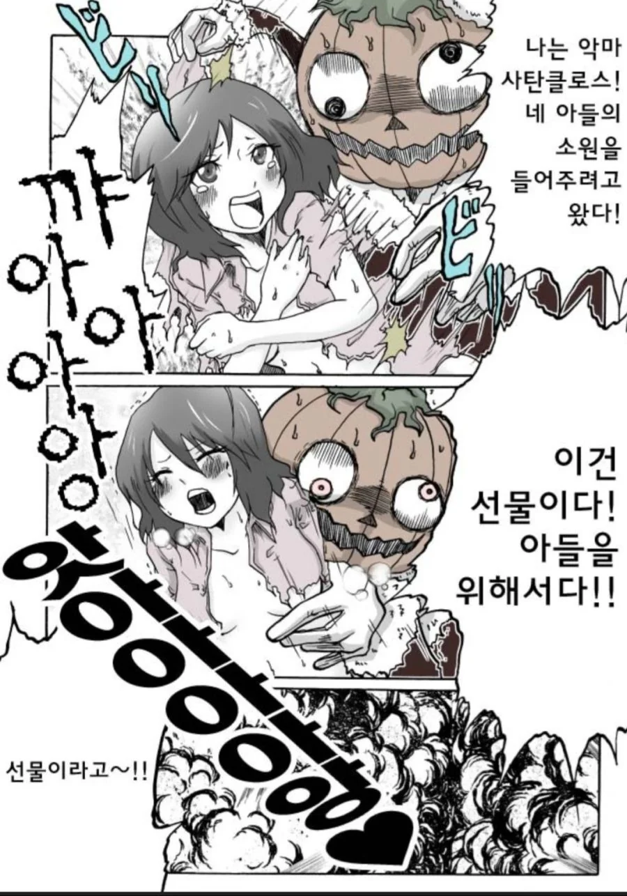 크리스마스의 사탄클로스.manga - 이미지 2