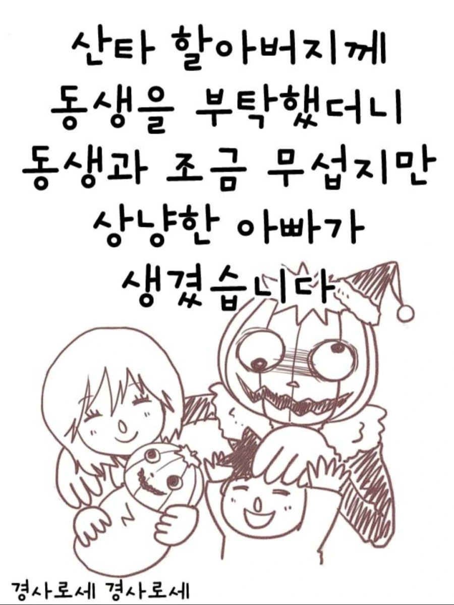 크리스마스의 사탄클로스.manga - 이미지 3