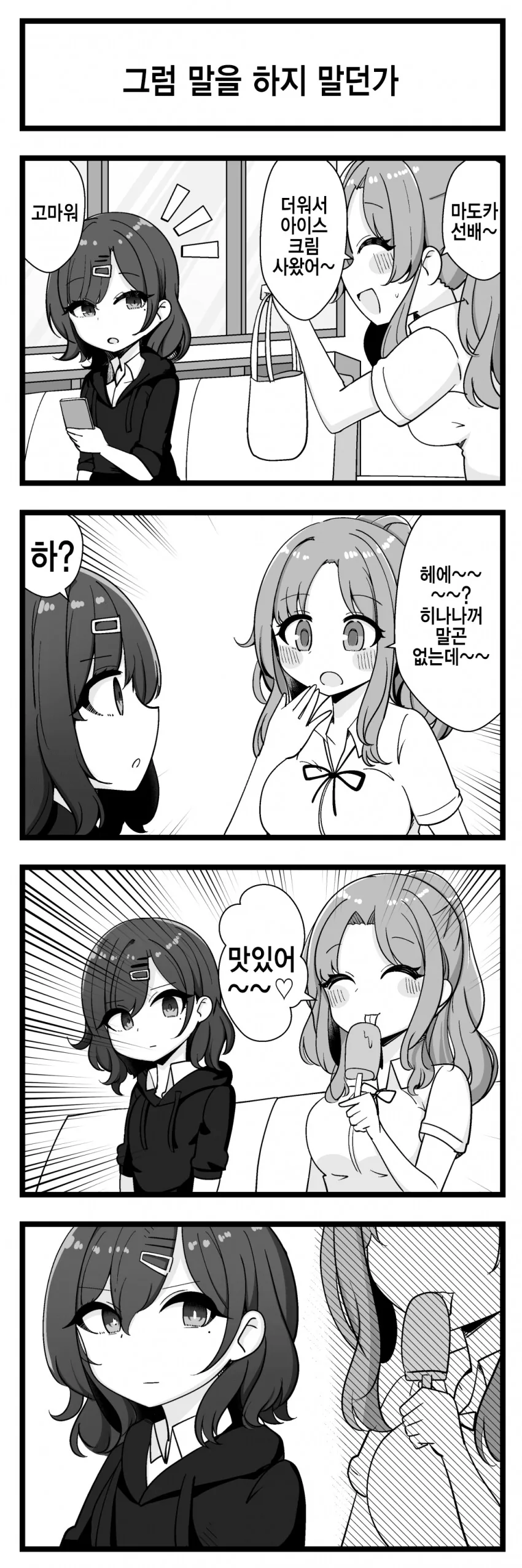 [@] 아니 그럼 왜 말한건데.manhwa
