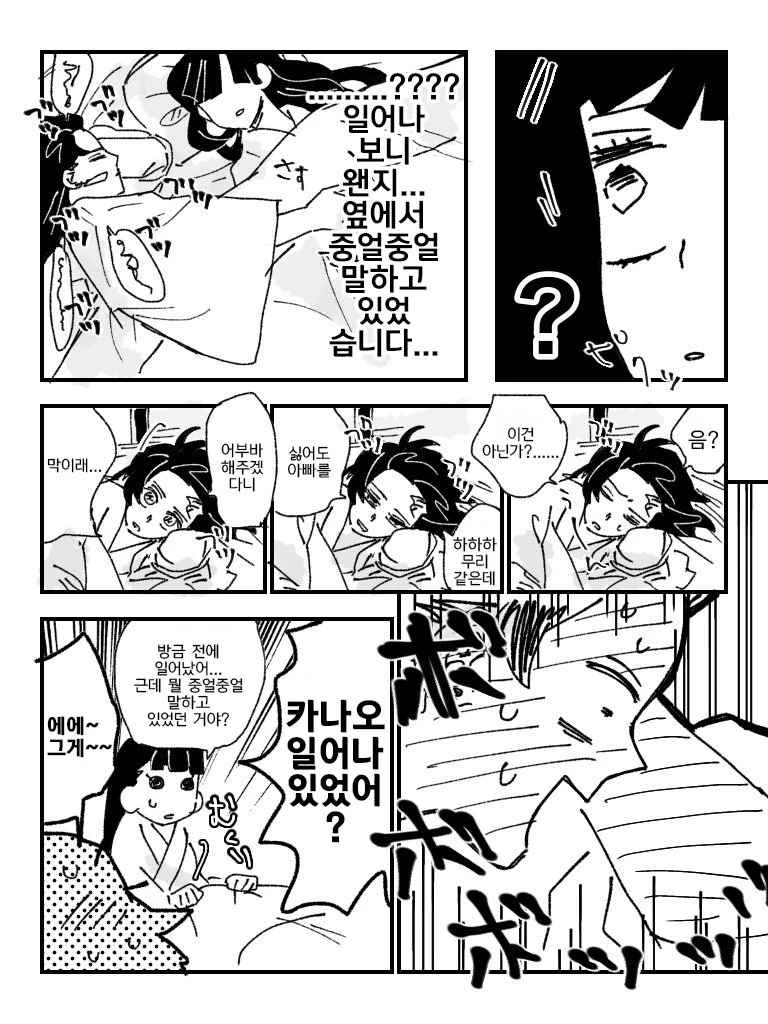 귀멸) 카나오 ㅇㅅ한 만화