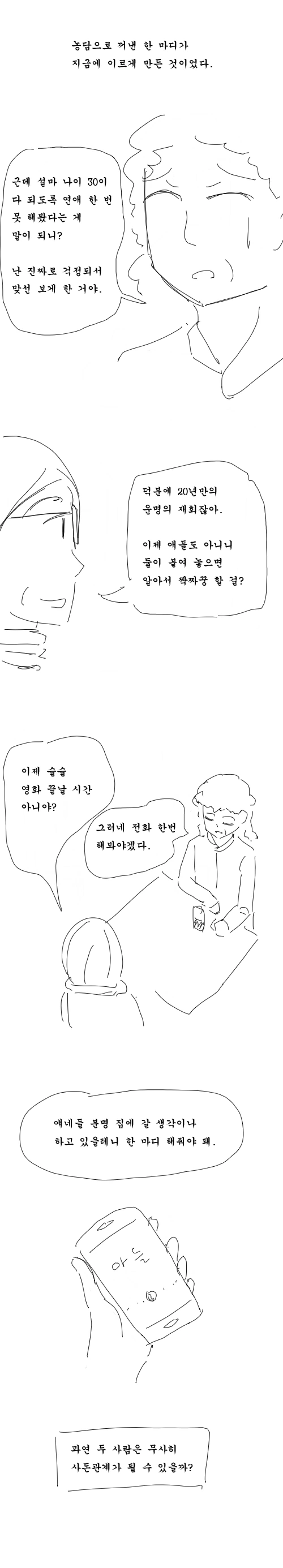 맞선 보는 만화 5~7 - 이미지 2