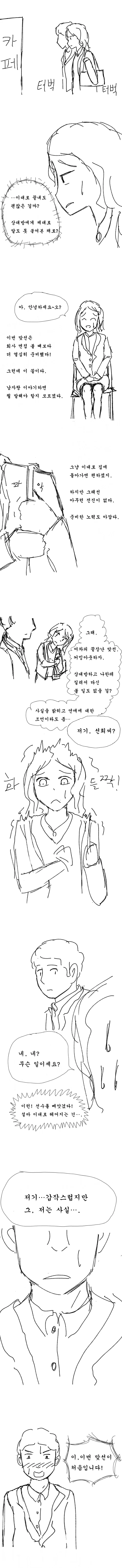 맞선 보는 만화 5~7 - 이미지 3
