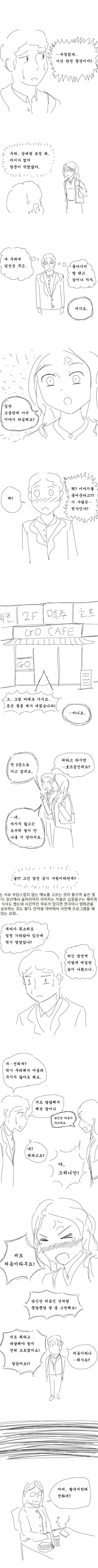 맞선 보는 만화 5~7 - 이미지 6