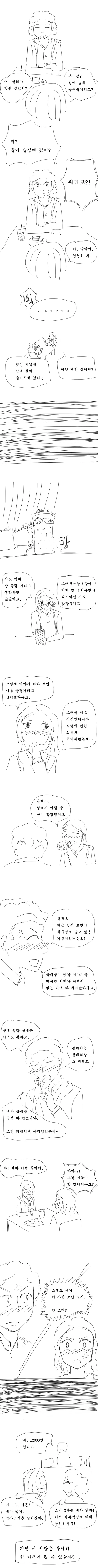 맞선 보는 만화 5~7 - 이미지 7