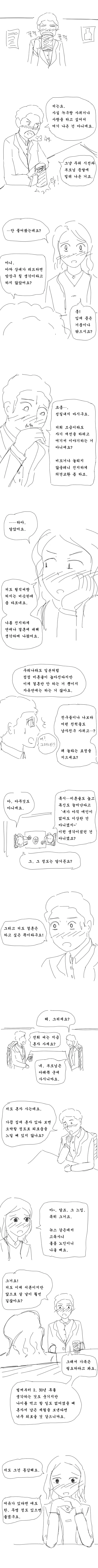 맞선 보는 만화 5~7 - 이미지 8