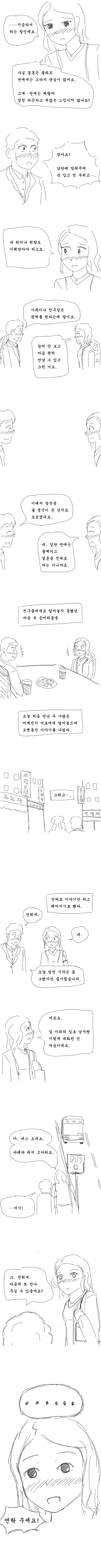 맞선 보는 만화 5~7 - 이미지 9