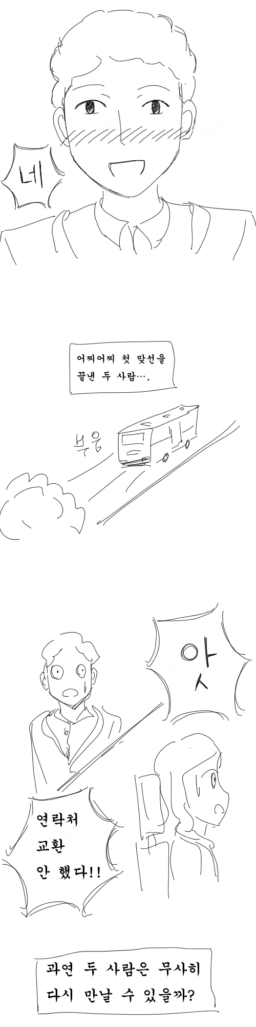 맞선 보는 만화 5~7 - 이미지 10