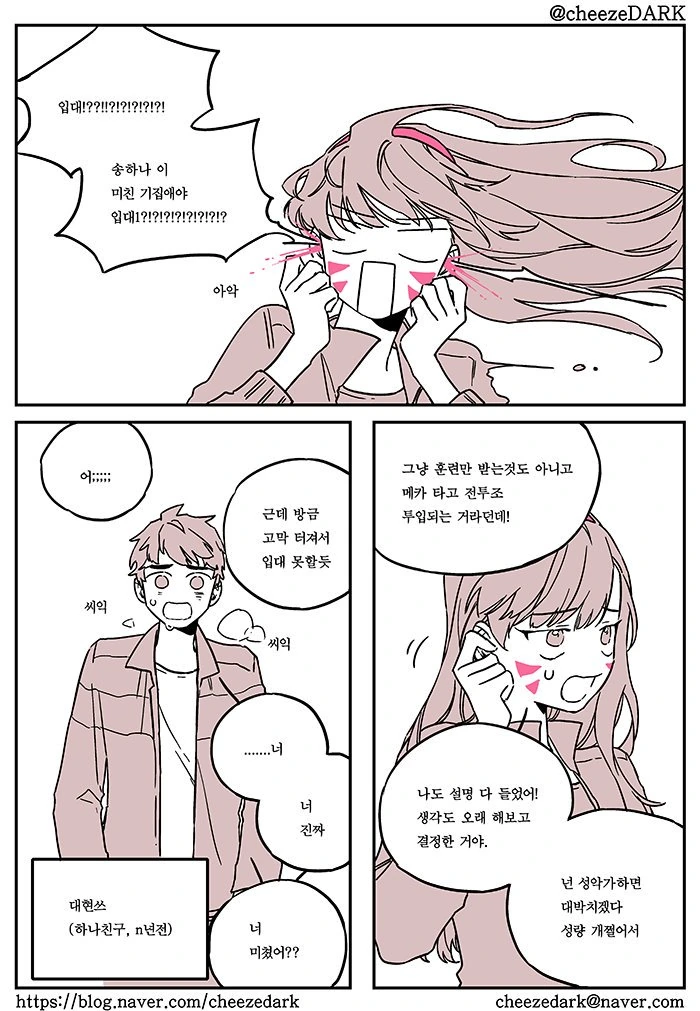 옵치)하나랑 대현이가 꽁냥꽁냥하는 만화