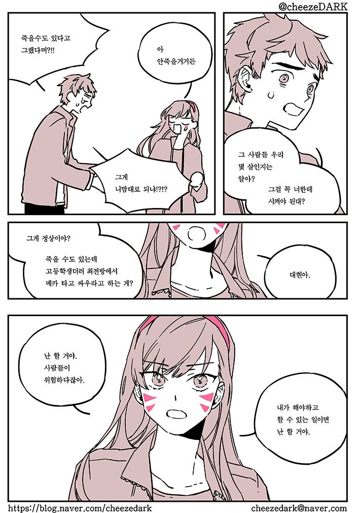 옵치)하나랑 대현이가 꽁냥꽁냥하는 만화 - 이미지 2
