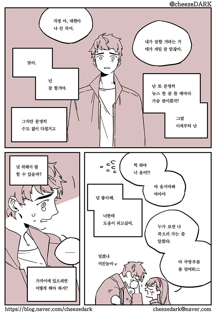옵치)하나랑 대현이가 꽁냥꽁냥하는 만화 - 이미지 3