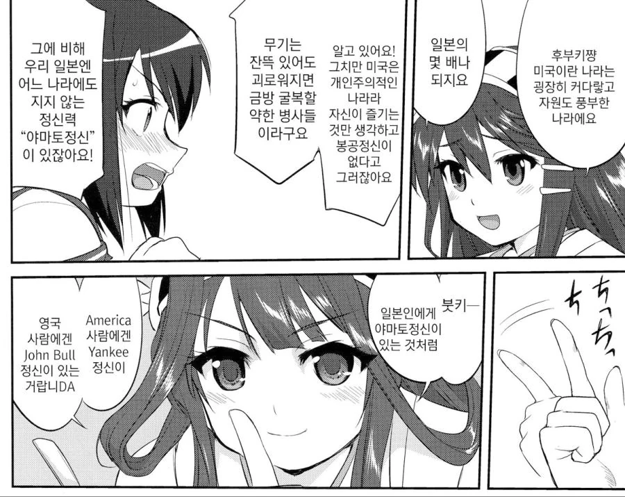 야마토 정신 배박이 만화 풀버전