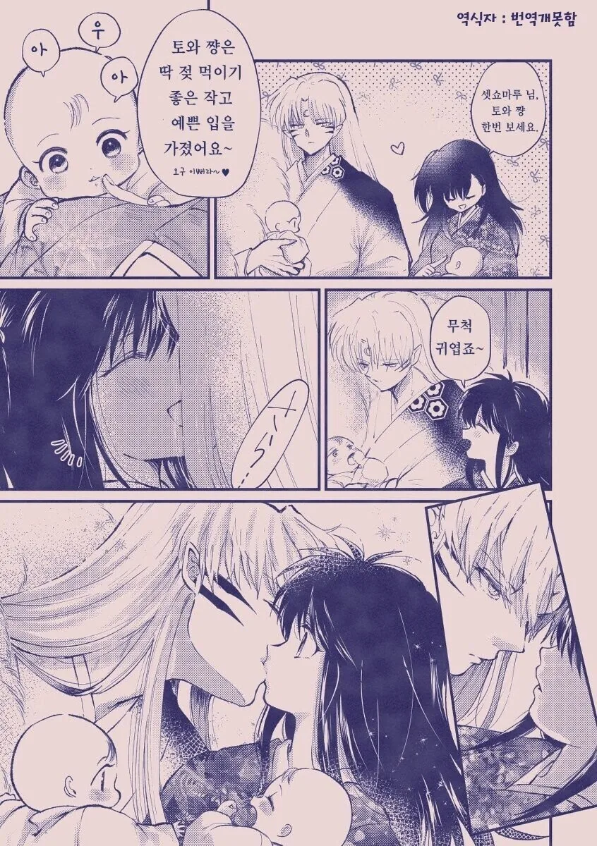 [이누야샤] 셋쇼마루와 링.manhwa