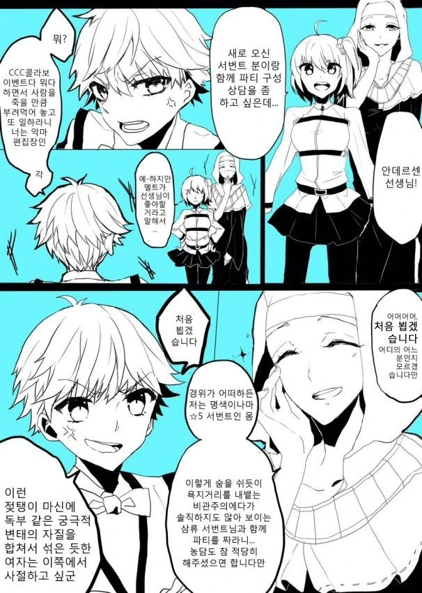 페그오) 키아라x안데르센 만화 모음