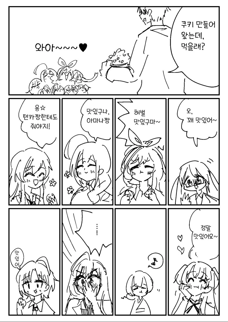 @)P가 쿠키를 만들어 온 manhwa