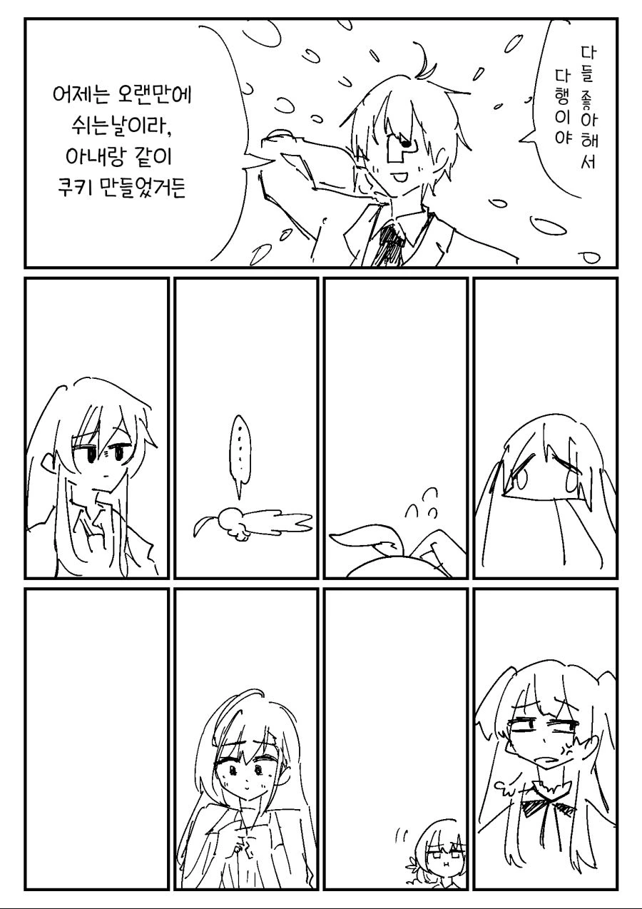 @)P가 쿠키를 만들어 온 manhwa - 이미지 2