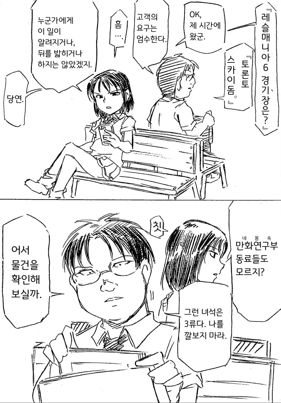 와타모테) 수상하게 돈이 많은 일진만화.manga
