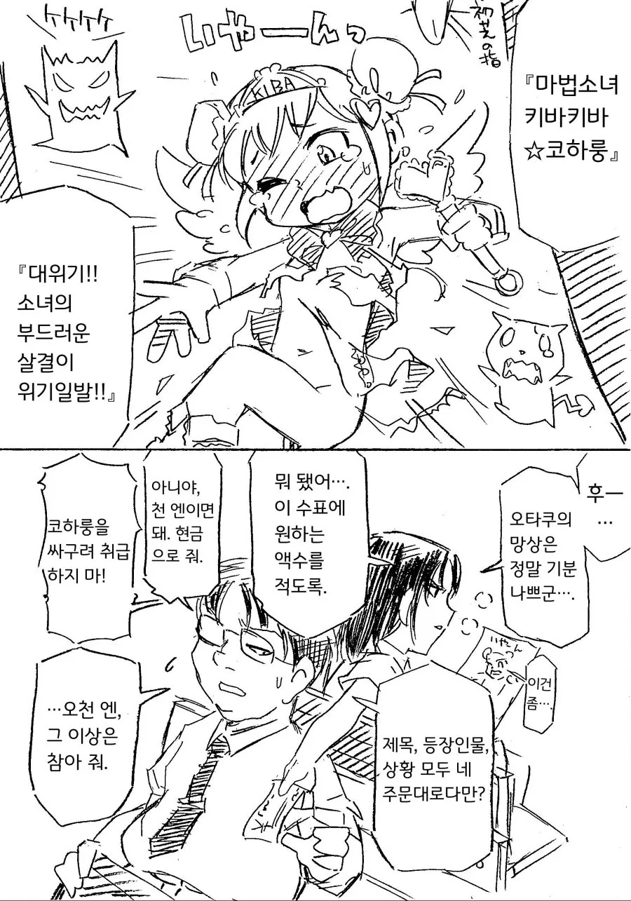 와타모테) 수상하게 돈이 많은 일진만화.manga - 이미지 2