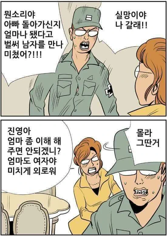 군복무 중에 엄마가 재혼하는 만화
