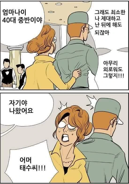 군복무 중에 엄마가 재혼하는 만화 - 이미지 2