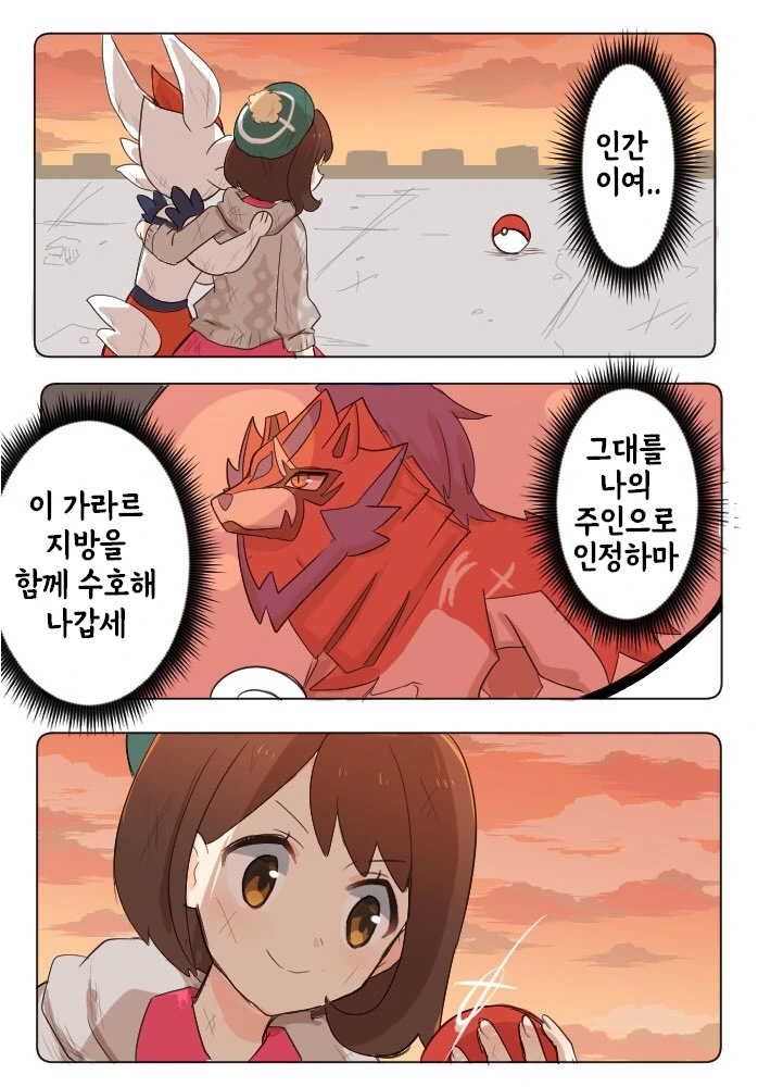 포켓몬) 근엄함을 잃고 흔한 숫캐가 되버린.manga