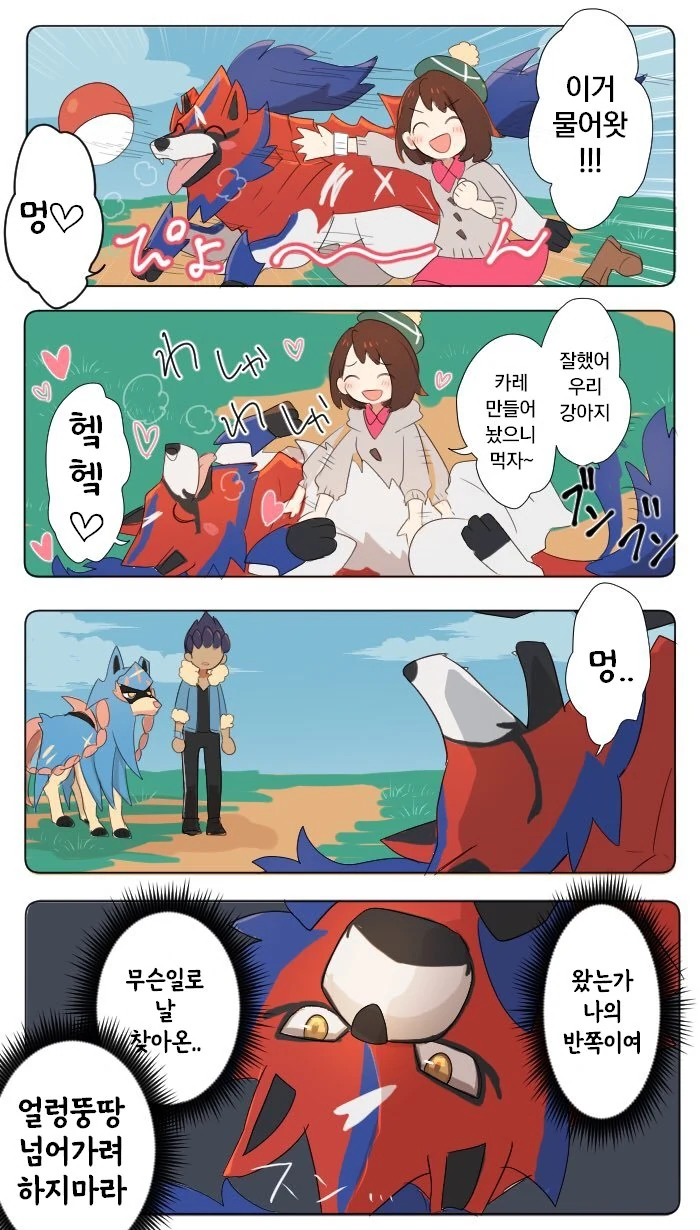 포켓몬) 근엄함을 잃고 흔한 숫캐가 되버린.manga - 이미지 2