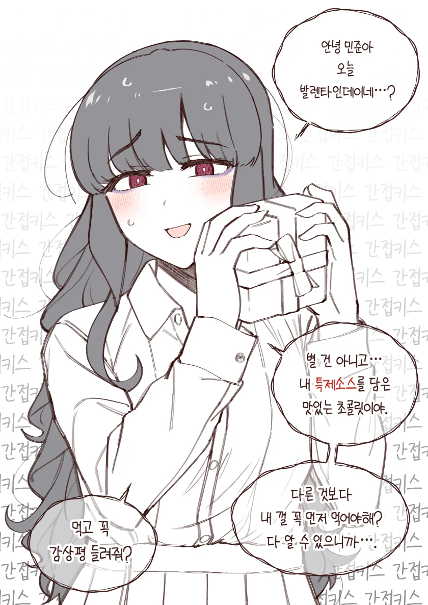얀데레가 초콜릿 만들어주는 만화.manhwa - 이미지 3