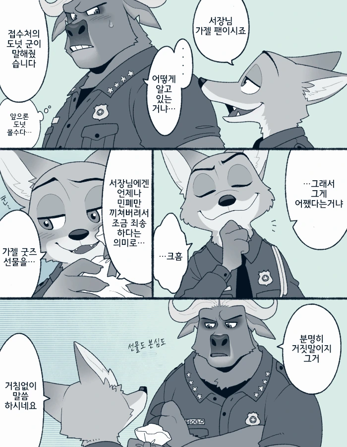서장님에게 선물을 주는 만화