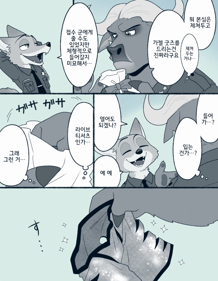 서장님에게 선물을 주는 만화 - 이미지 2