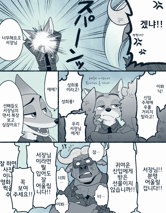 서장님에게 선물을 주는 만화 - 이미지 3
