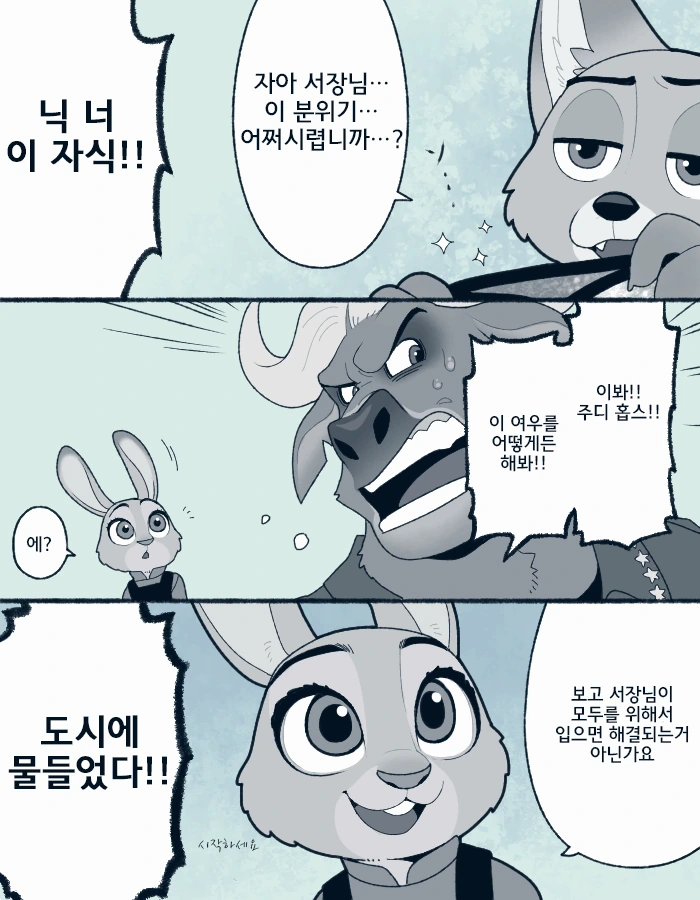 서장님에게 선물을 주는 만화 - 이미지 4