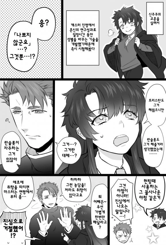 [fate]마스터조차 따/먹을려는 하반신버서커 만화