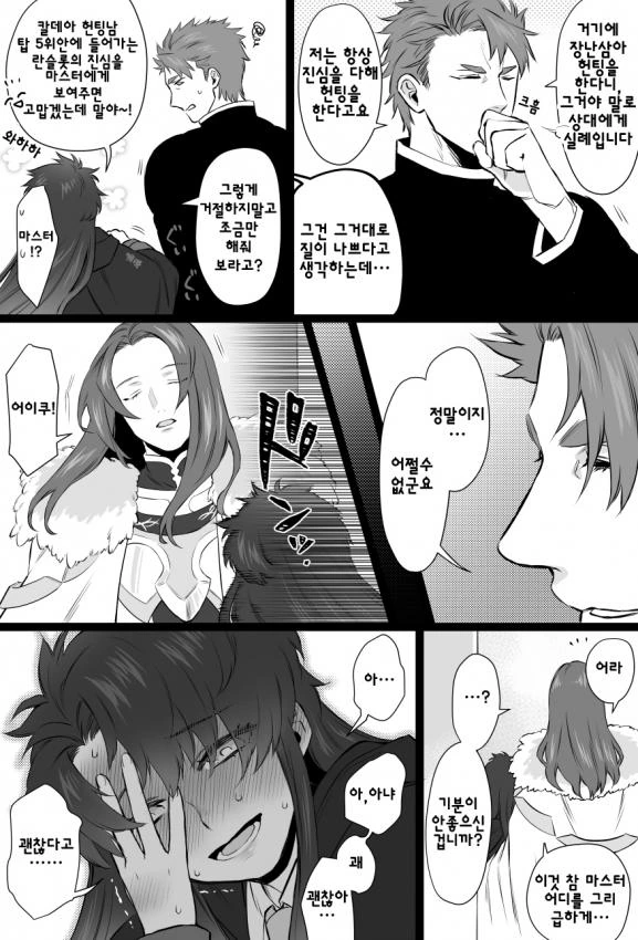 [fate]마스터조차 따/먹을려는 하반신버서커 만화 - 이미지 2