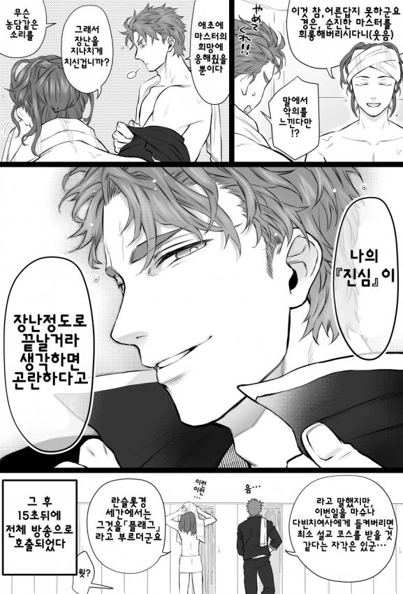[fate]마스터조차 따/먹을려는 하반신버서커 만화 - 이미지 3