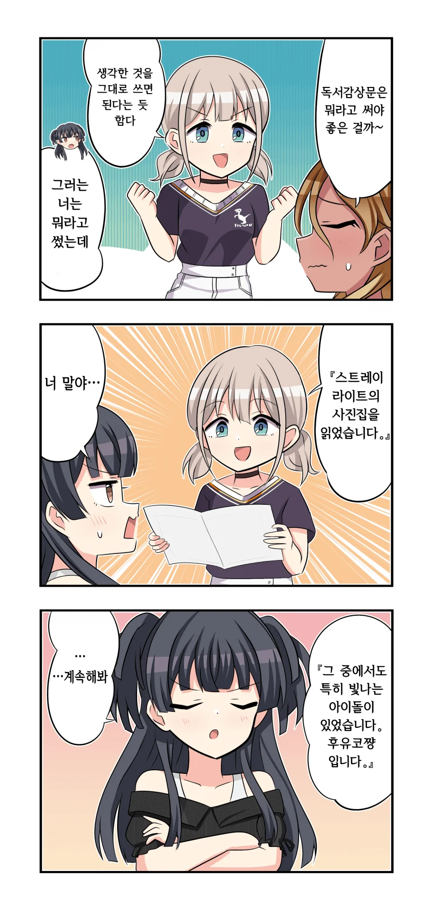 @) 독서감상문 쓰는 아사히쨩.manga